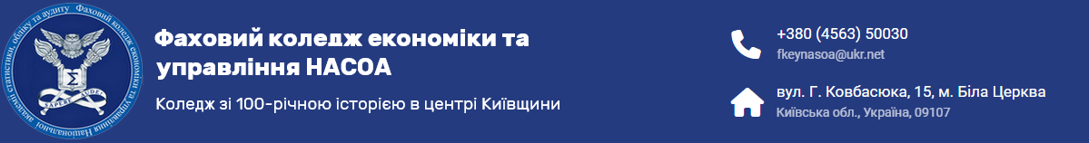 Фаховий коледж економіки та управління